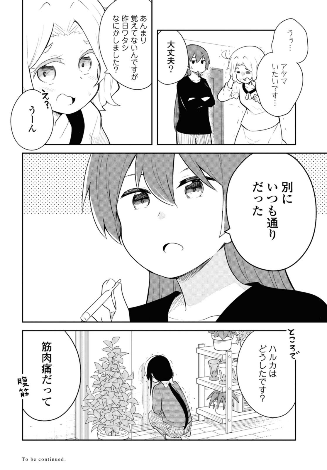 WATASHI NI TENSHI GA MAIORITA! - RAW Chap 111 - Pic 12