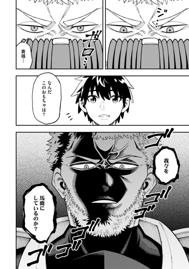 YARIKOMI SUKI NI YORU RYOUCHI KEIEI - ORE DAKE MIERU "KAITAKUDO" WO AGETE SAIKYOU RYOUCHI NI Chapter 8.2 page 13 - nihonkuni.com
