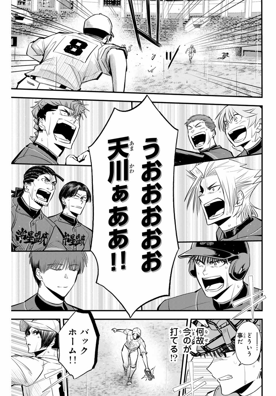 Read IRREGULARS Chapter 139 [High Quality / Full] - Page 13 - nicomanga.com