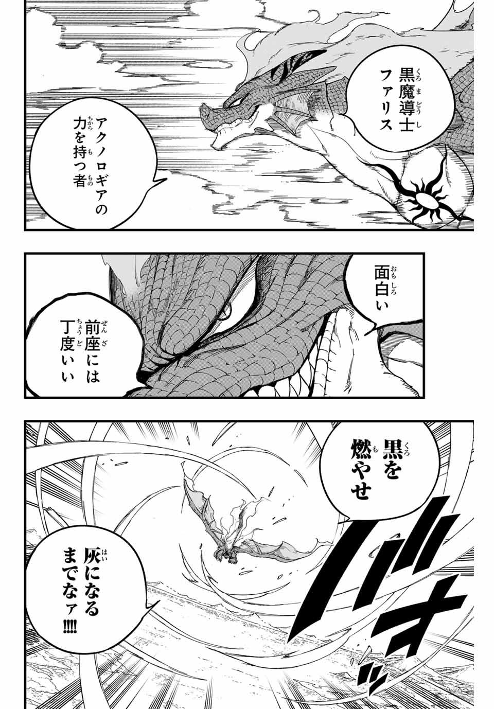 FAIRY TAIL: 100 YEARS QUEST - RAW Chapter 166 page 14 - nihonkuni.com