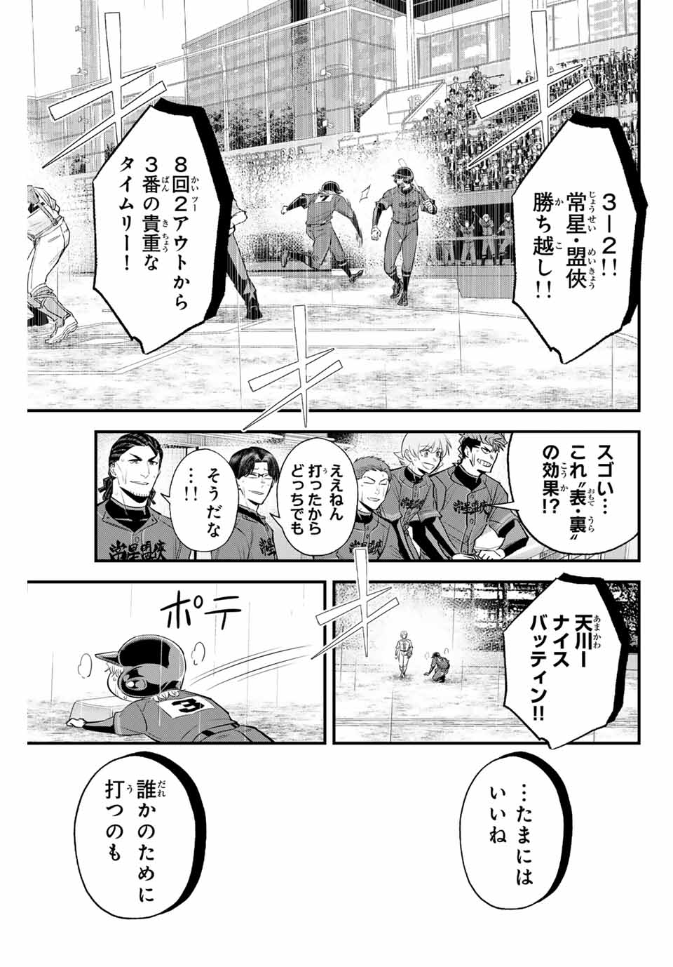 Read IRREGULARS Chapter 139 [High Quality / Full] - Page 15 - nicomanga.com