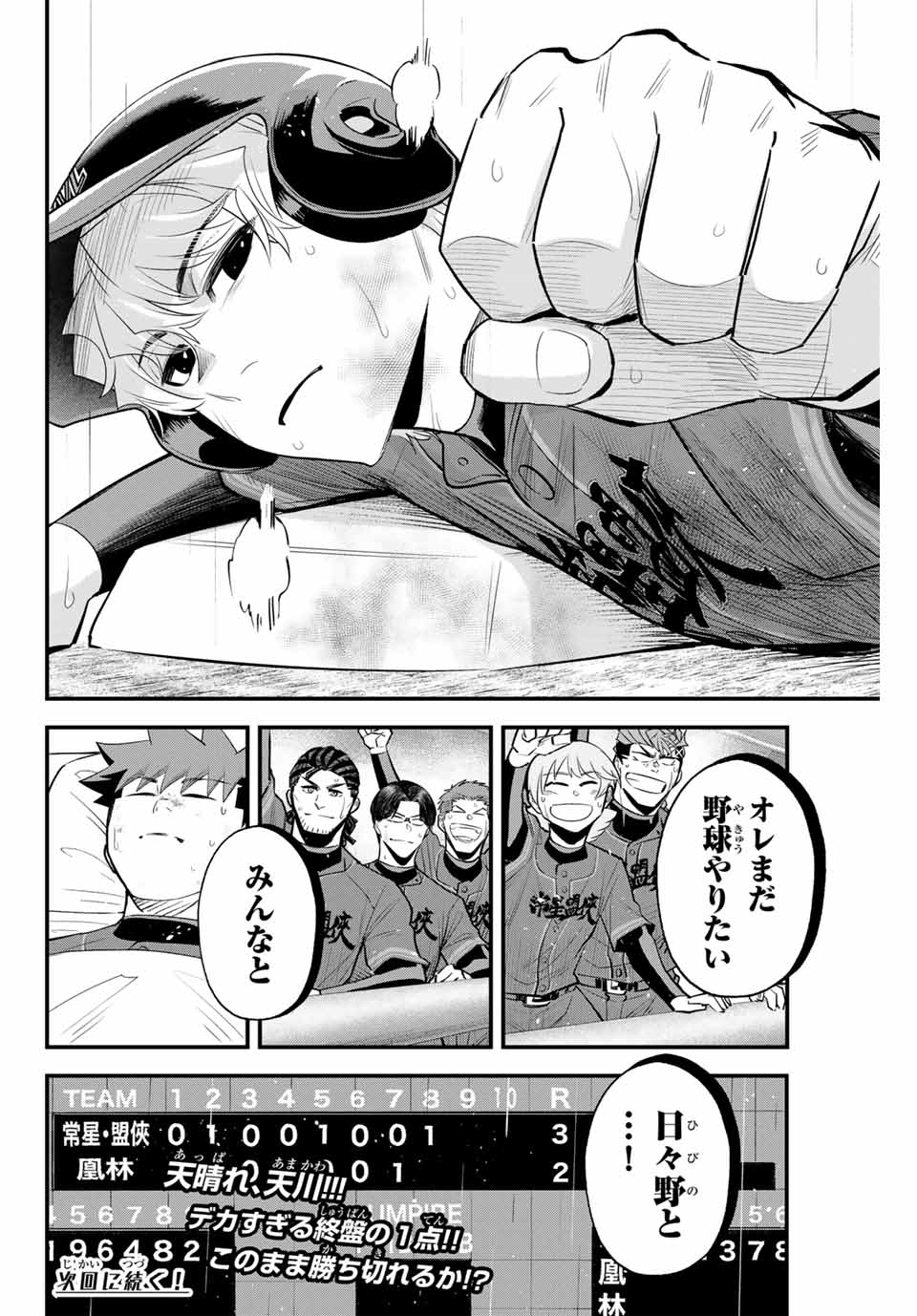 Read IRREGULARS Chapter 139 [High Quality / Full] - Page 16 - nicomanga.com