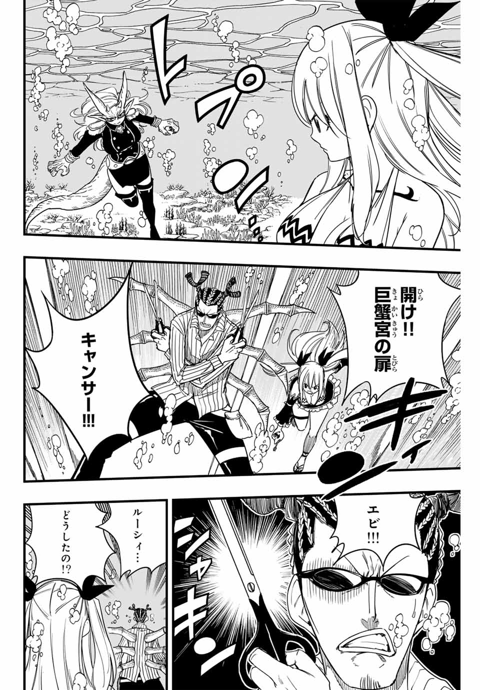 FAIRY TAIL: 100 YEARS QUEST - RAW Chapter 166 page 16 - nihonkuni.com