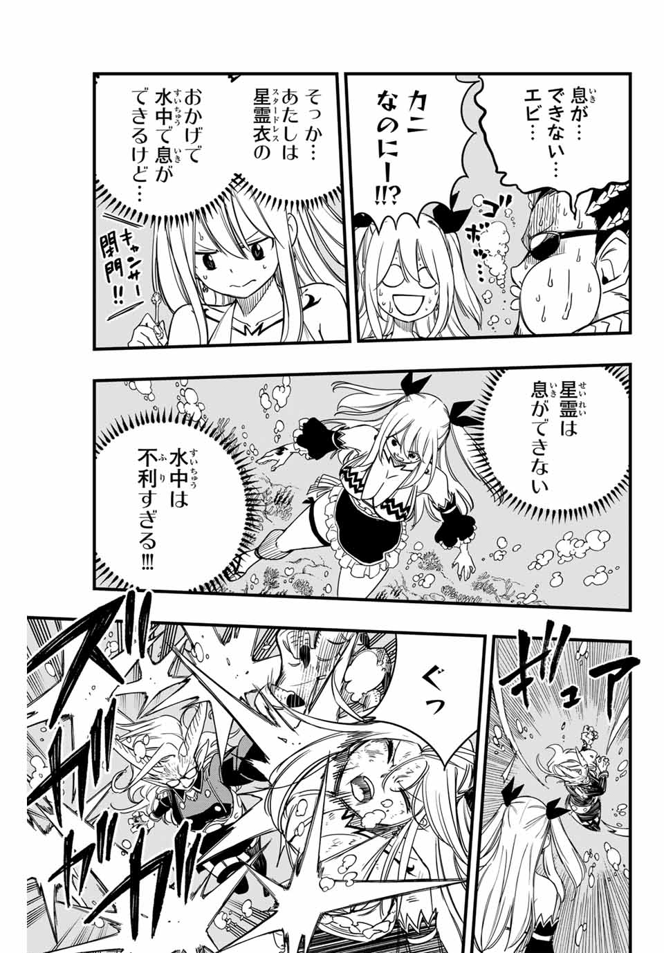 FAIRY TAIL: 100 YEARS QUEST - RAW Chapter 166 page 17 - nihonkuni.com