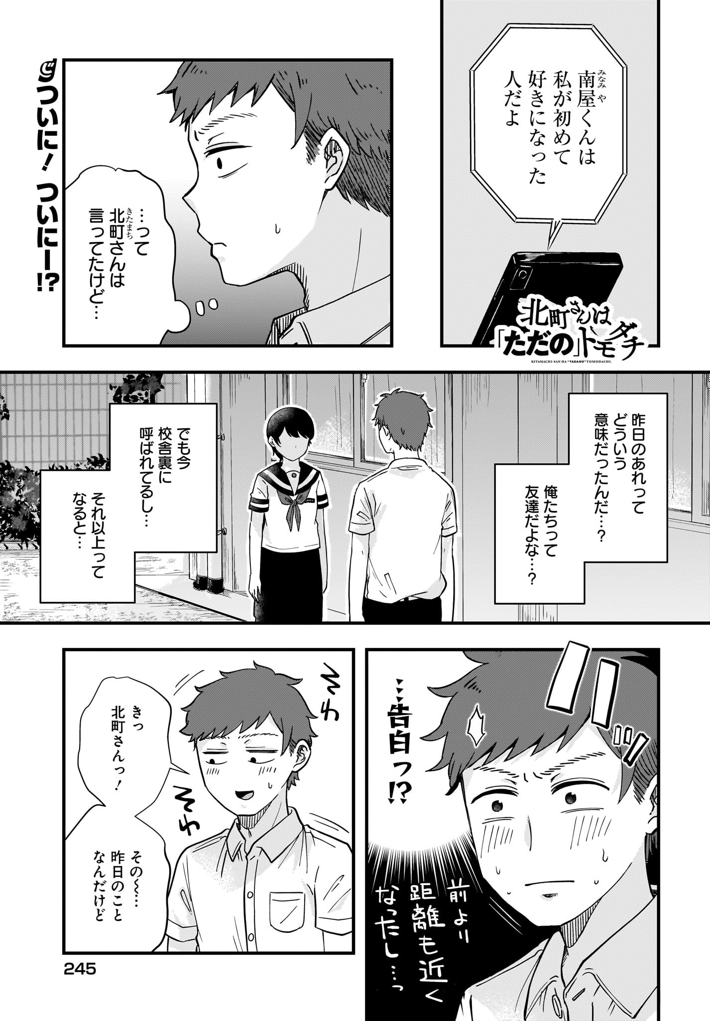 Kitamachi-san wa 