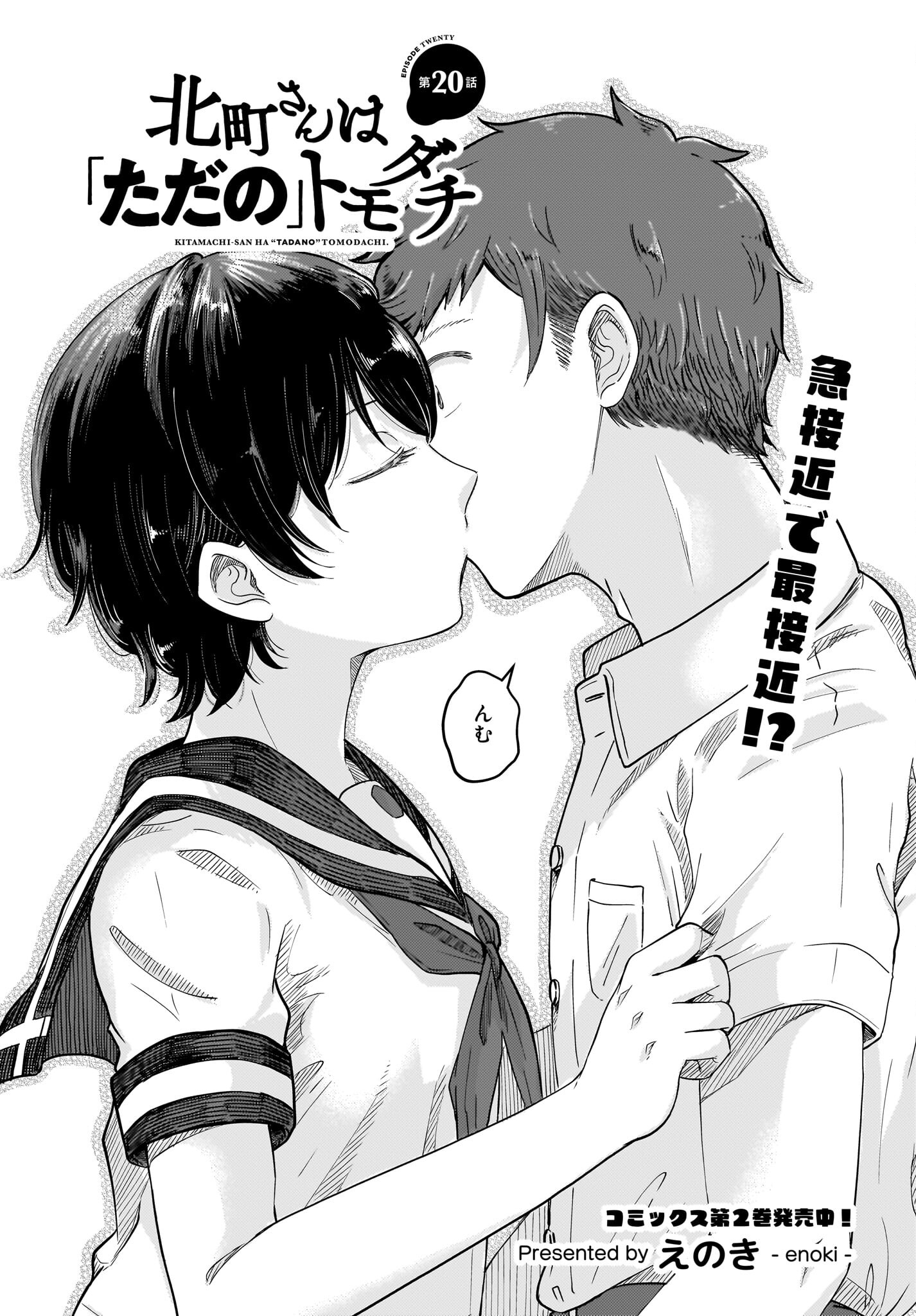 Kitamachi-san wa 