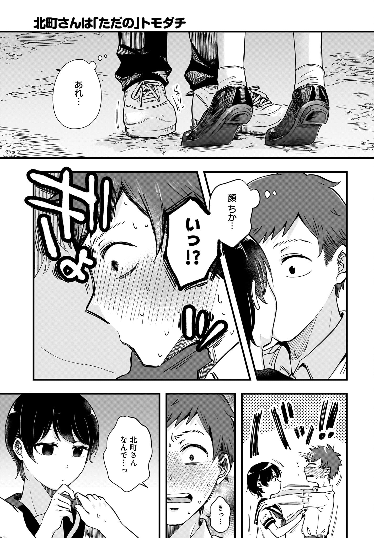 Kitamachi-san wa 