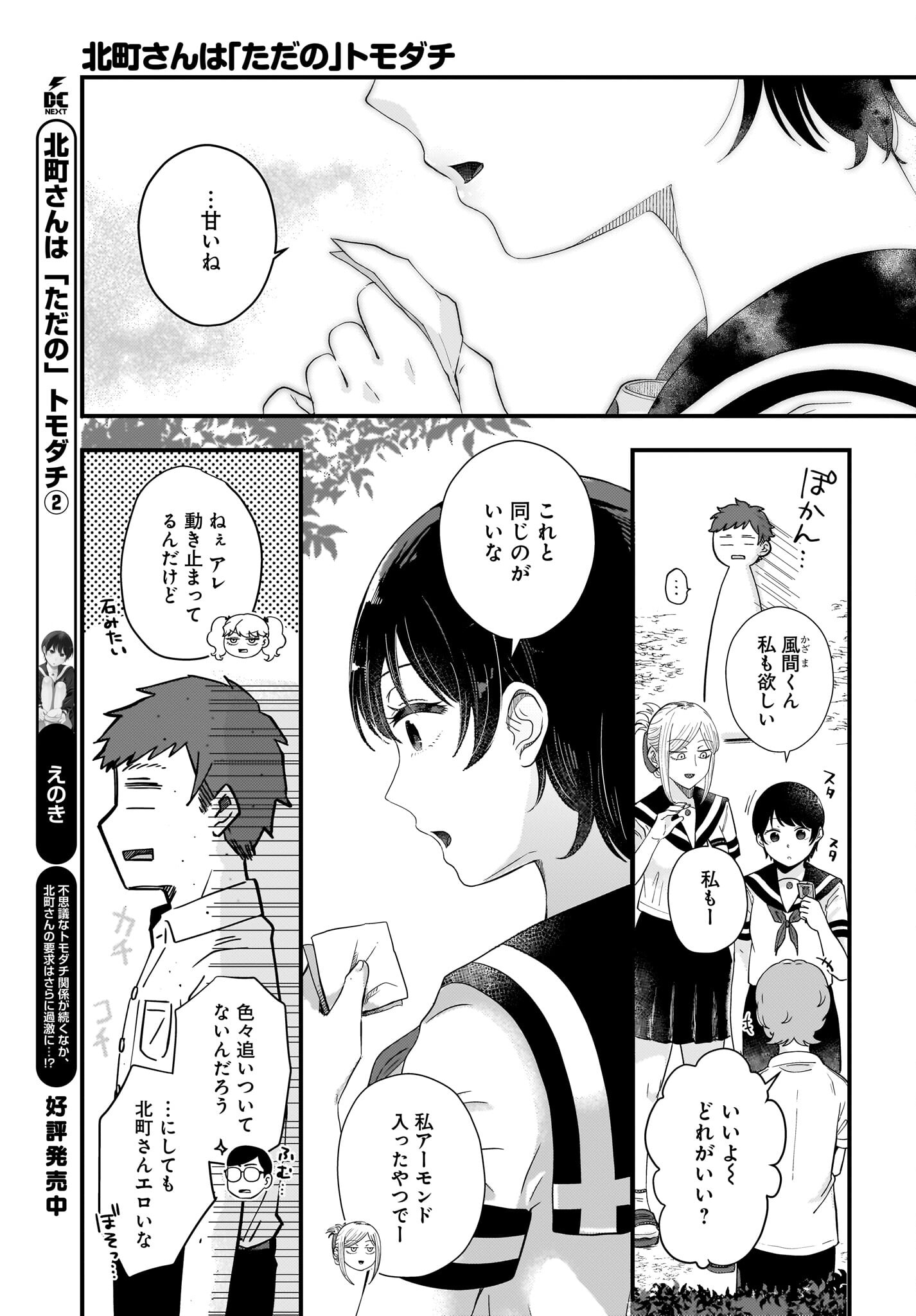Kitamachi-san wa 