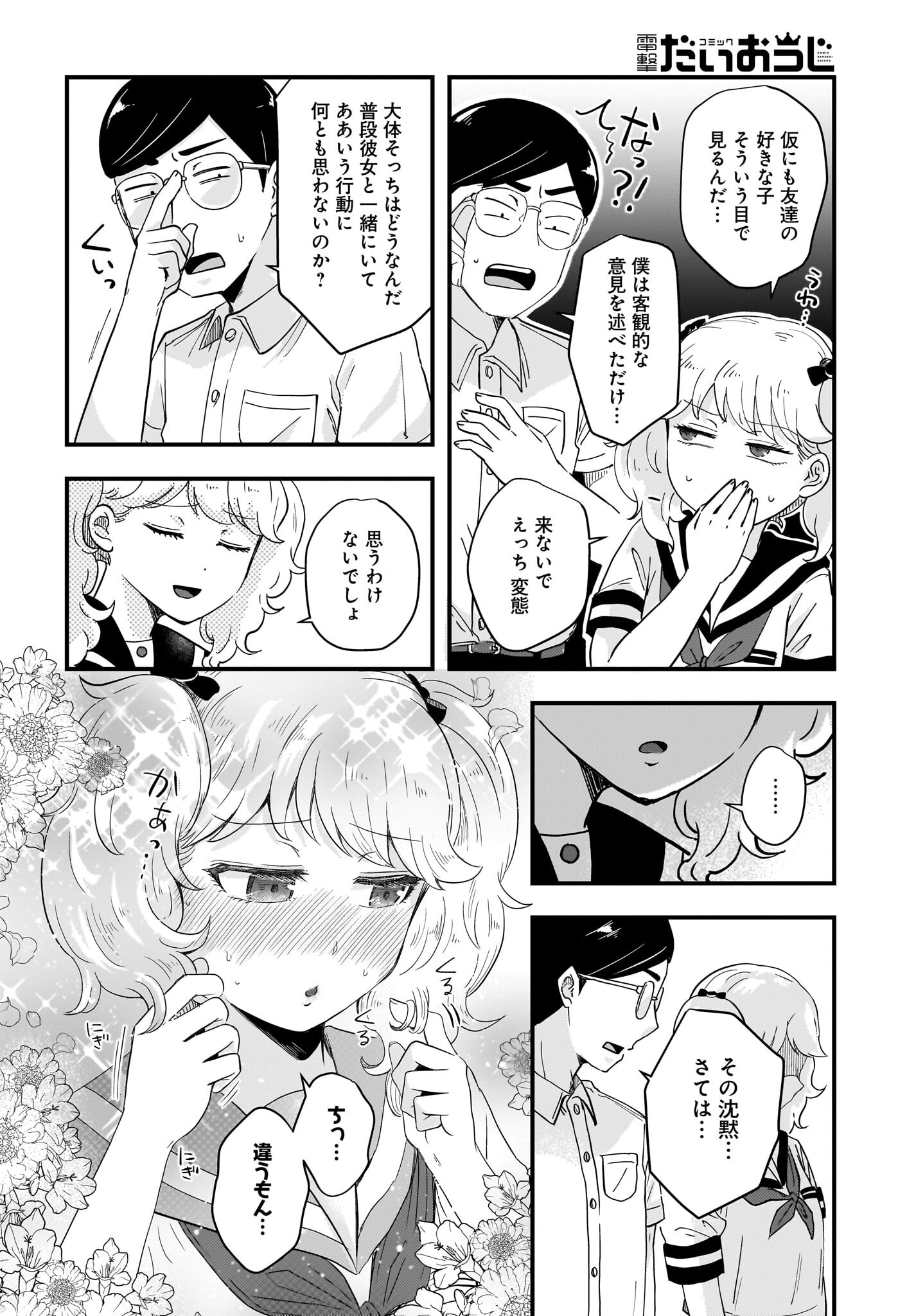 Kitamachi-san wa 