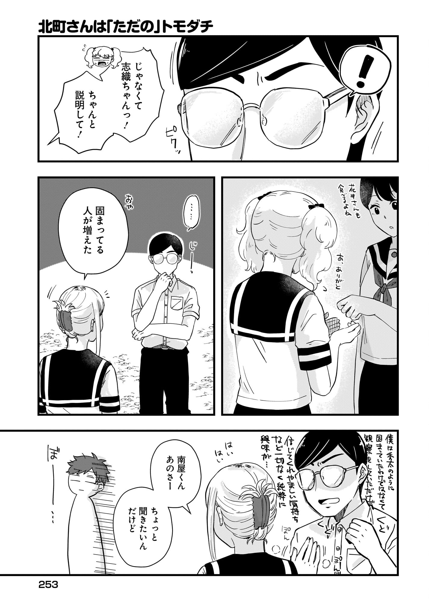 Kitamachi-san wa 