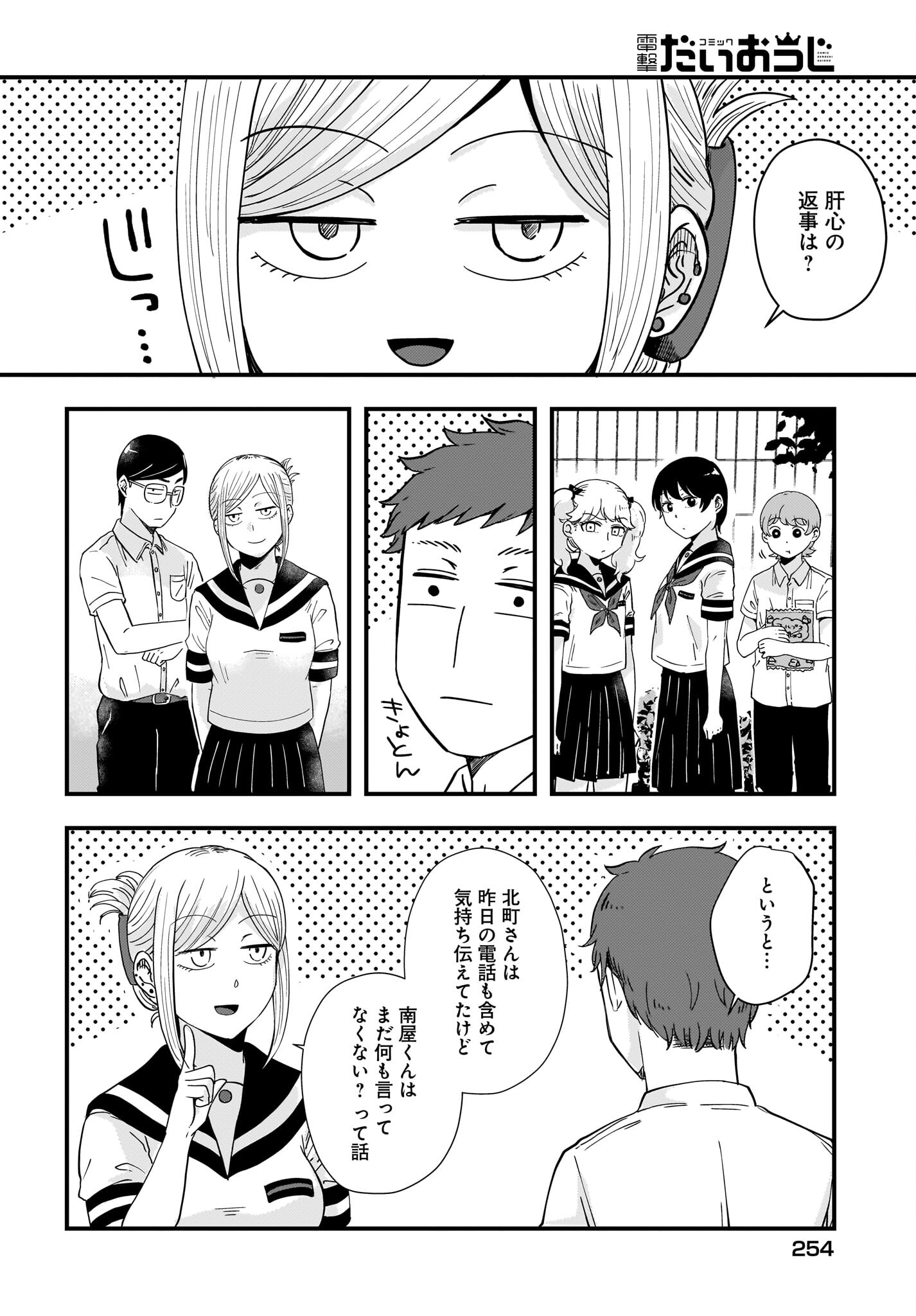 Kitamachi-san wa 