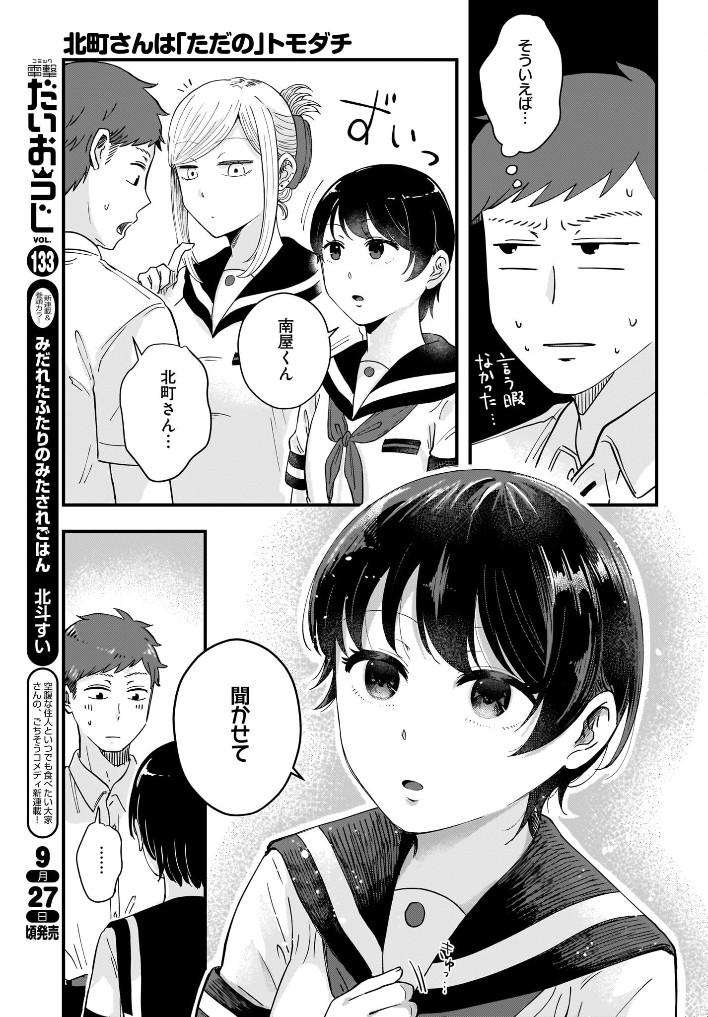 Kitamachi-san wa 