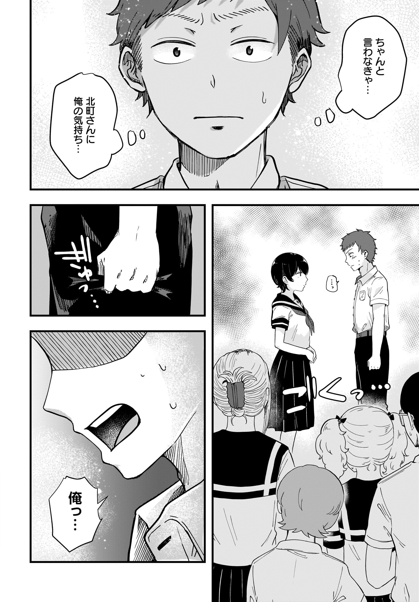 Kitamachi-san wa 