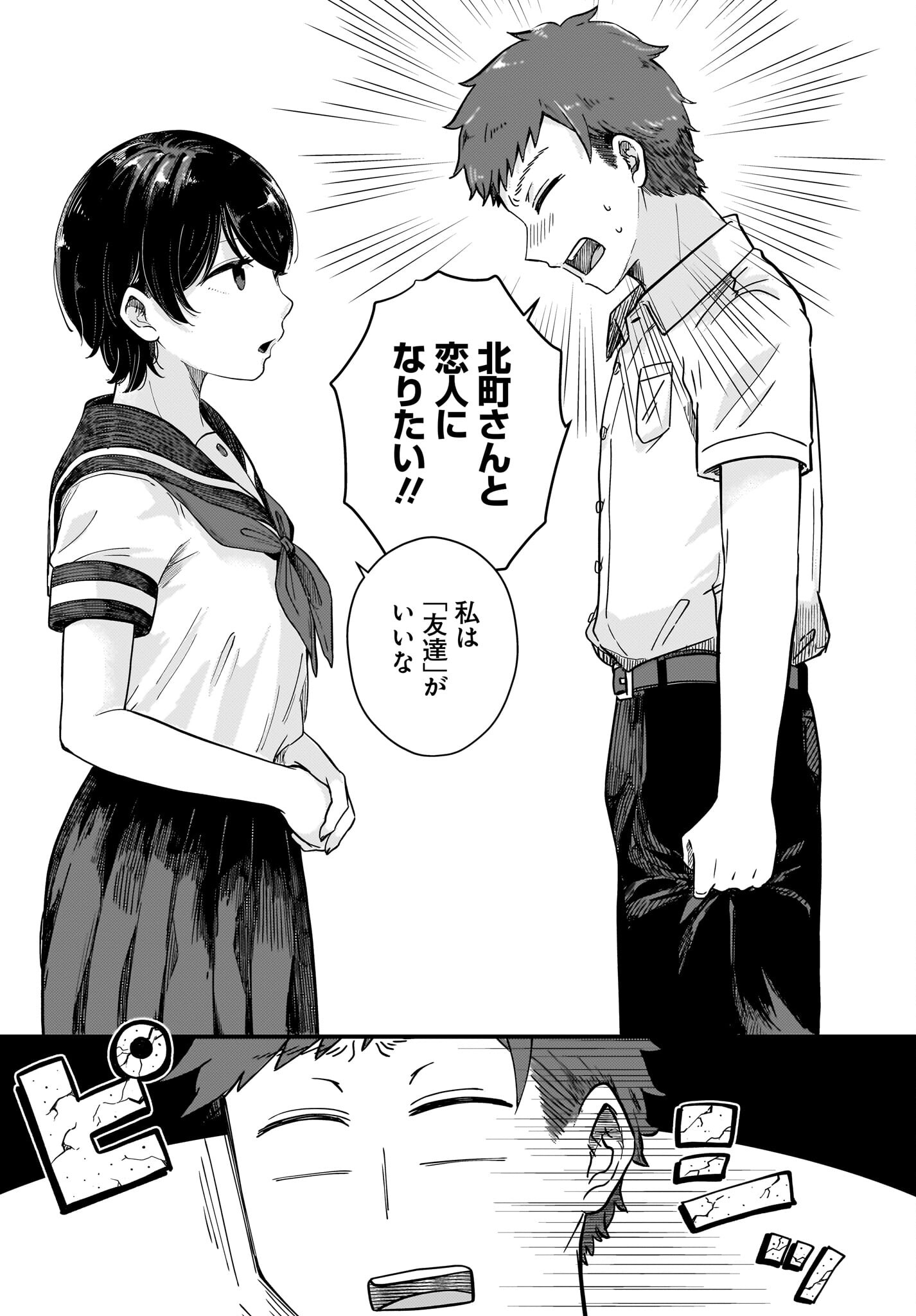 Kitamachi-san wa 