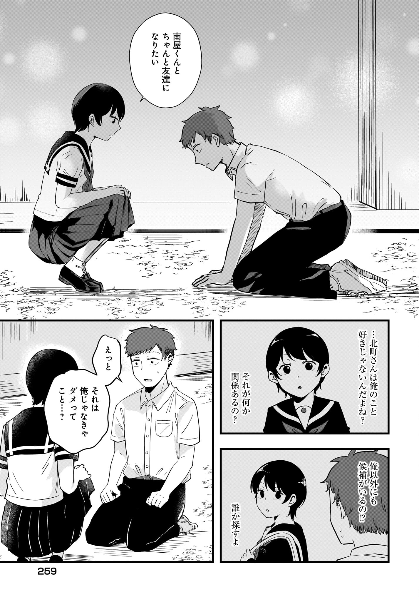Kitamachi-san wa 
