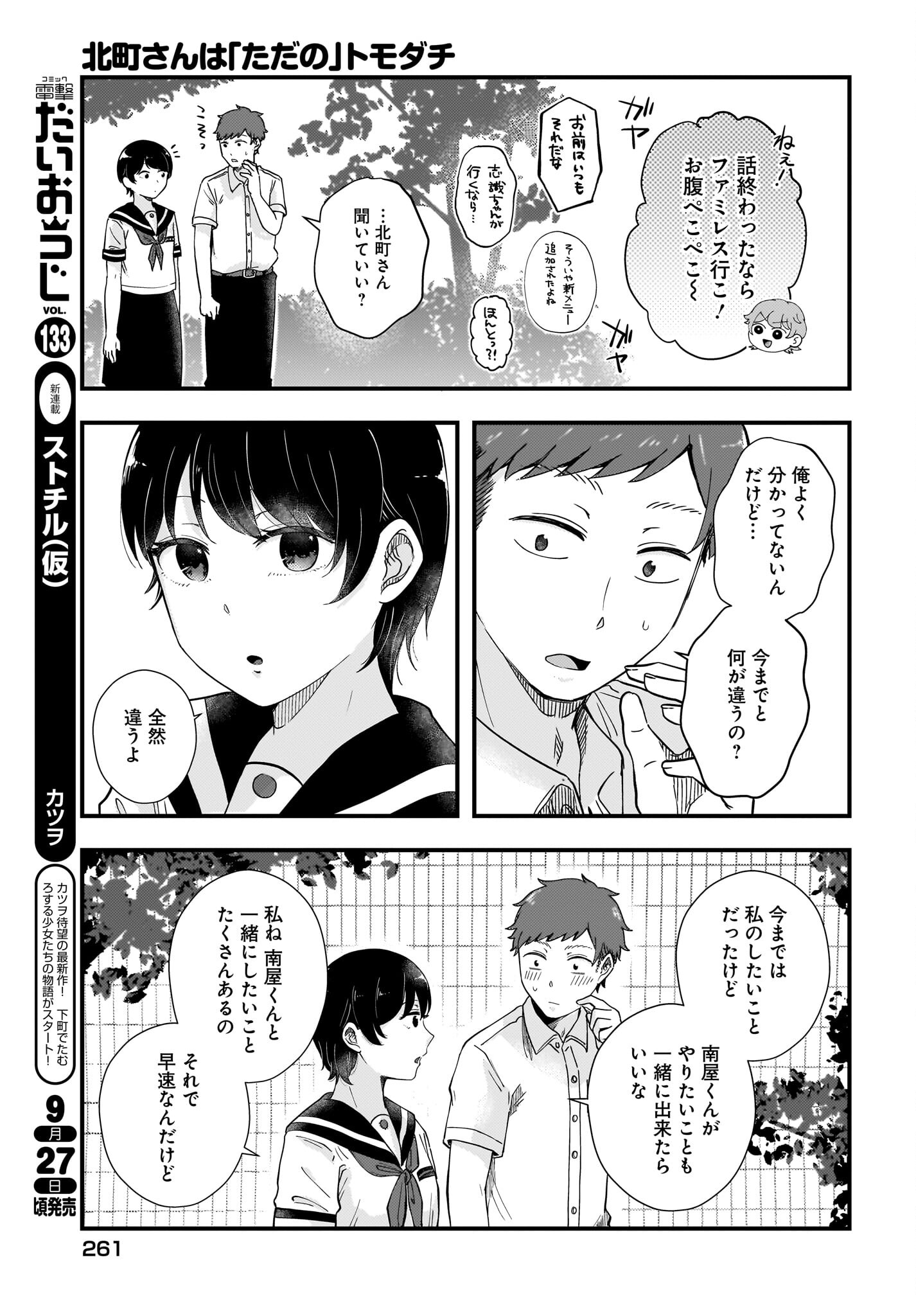Kitamachi-san wa 