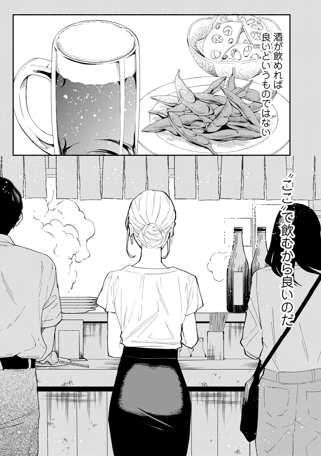 Read TACHINOMI LADY Chapter 40 [High Quality / Full] - Page 1 - nicomanga.com