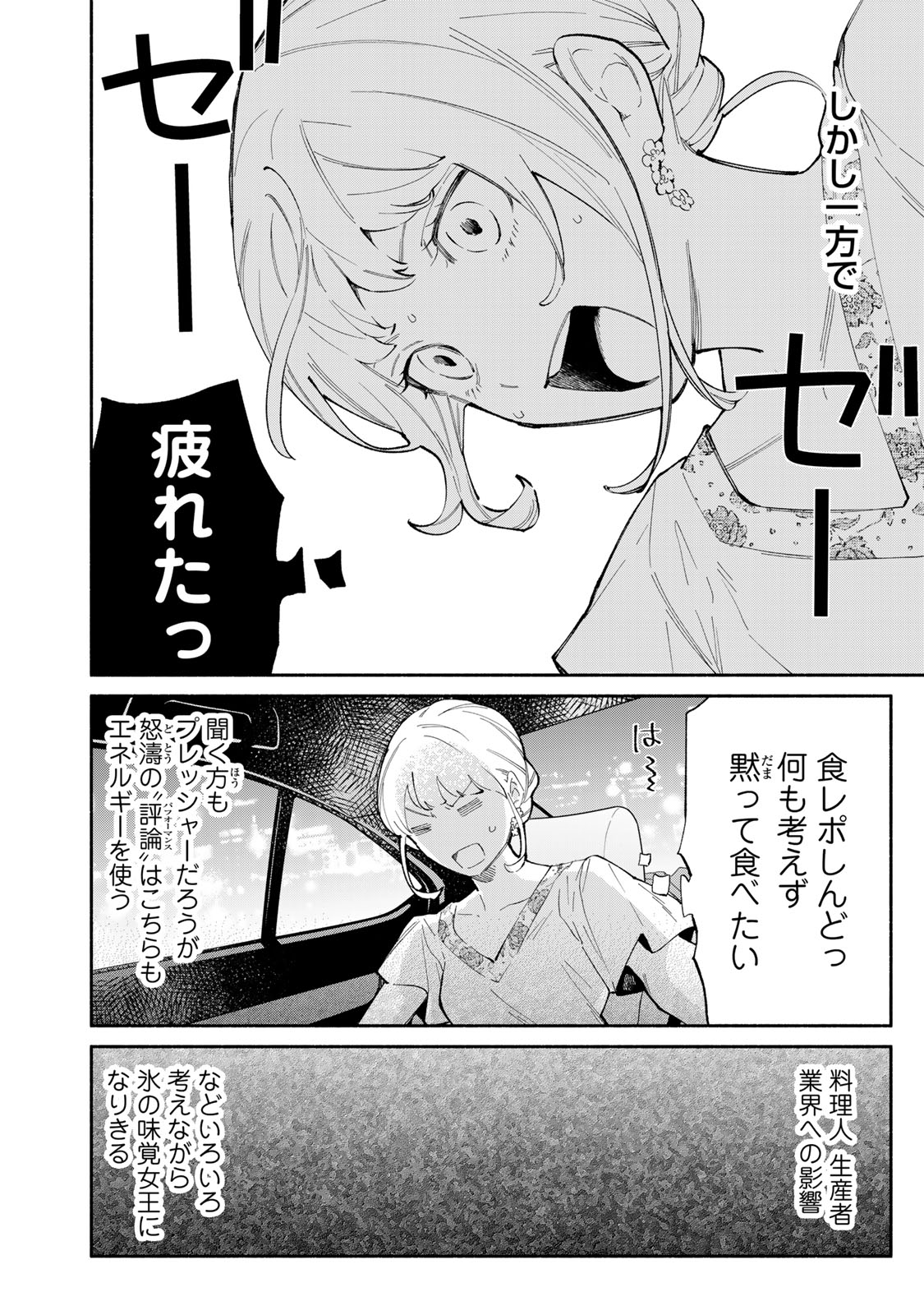 Read TACHINOMI LADY Chapter 40 [High Quality / Full] - Page 4 - nicomanga.com