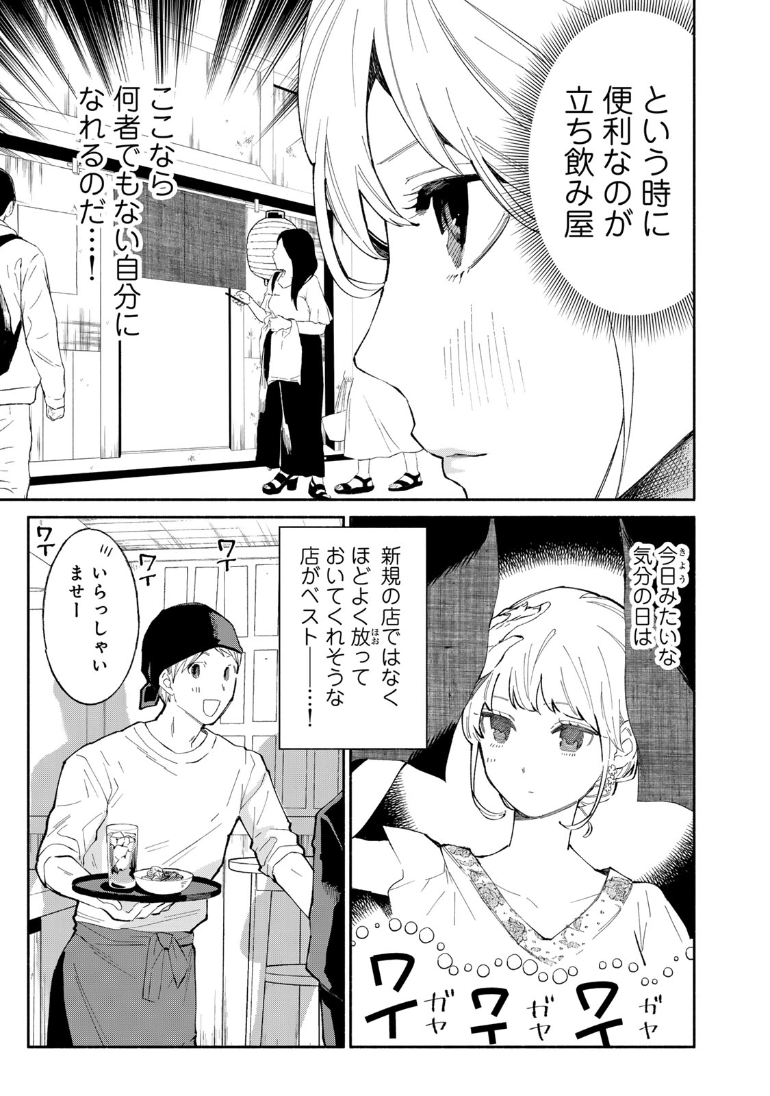 Read TACHINOMI LADY Chapter 40 [High Quality / Full] - Page 5 - nicomanga.com