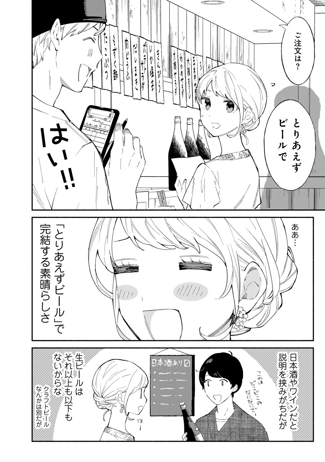 Read TACHINOMI LADY Chapter 40 [High Quality / Full] - Page 6 - nicomanga.com