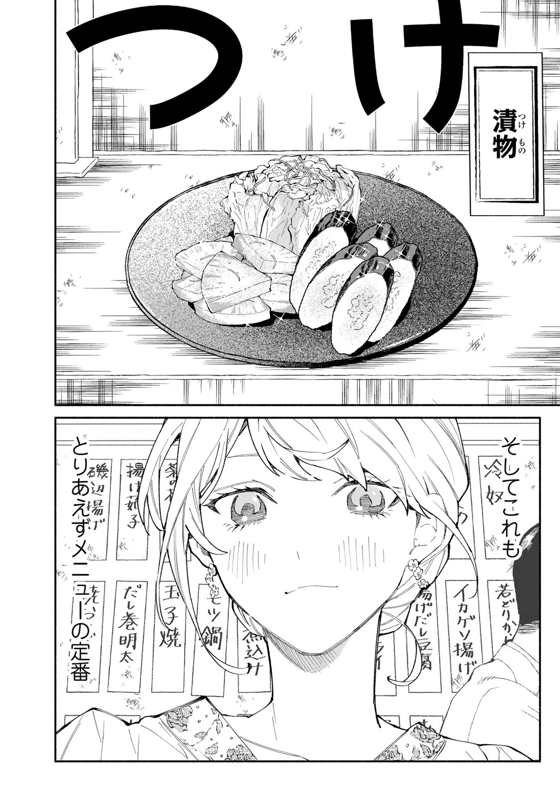 Read TACHINOMI LADY Chapter 40 [High Quality / Full] - Page 8 - nicomanga.com
