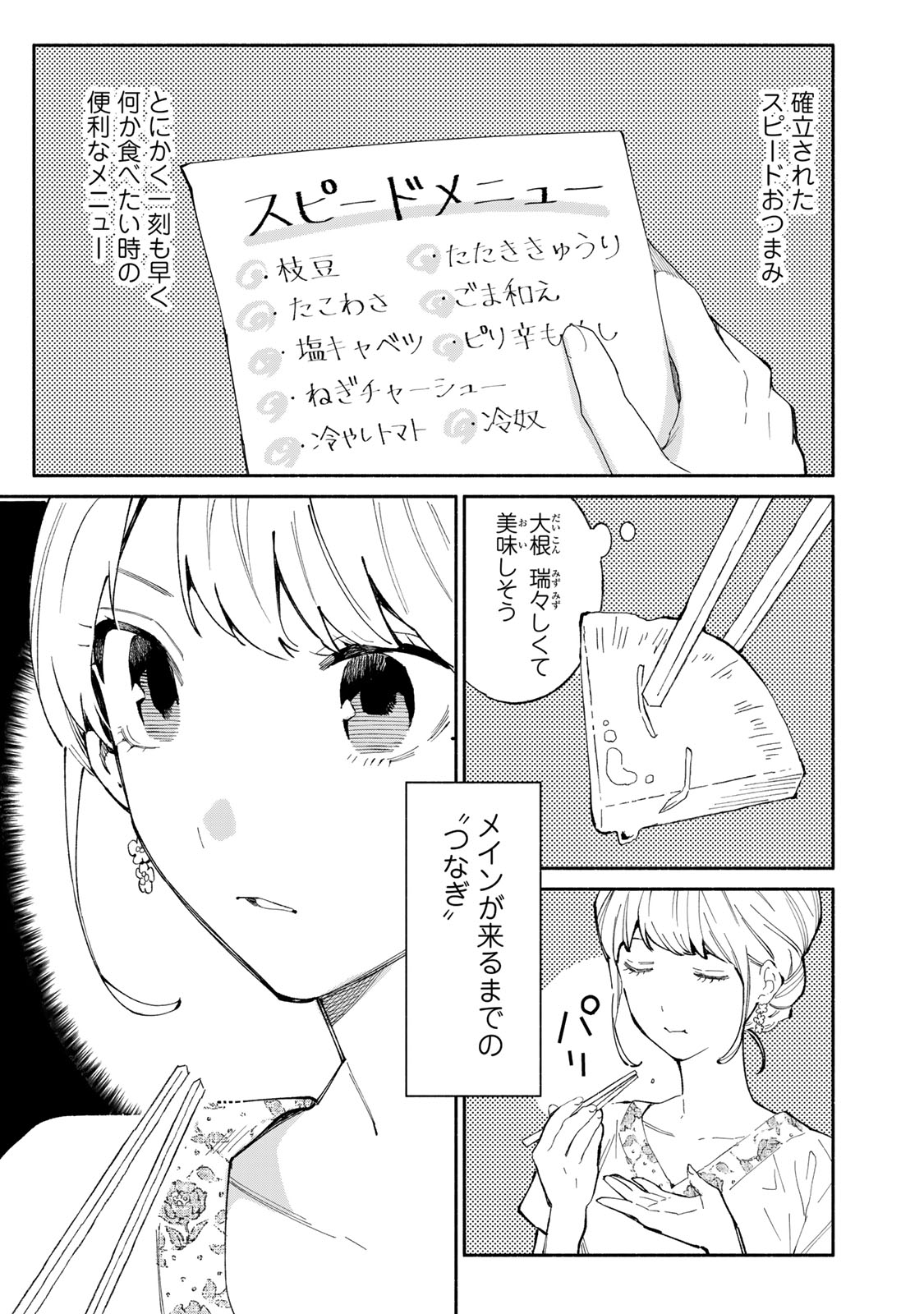 Read TACHINOMI LADY Chapter 40 [High Quality / Full] - Page 9 - nicomanga.com
