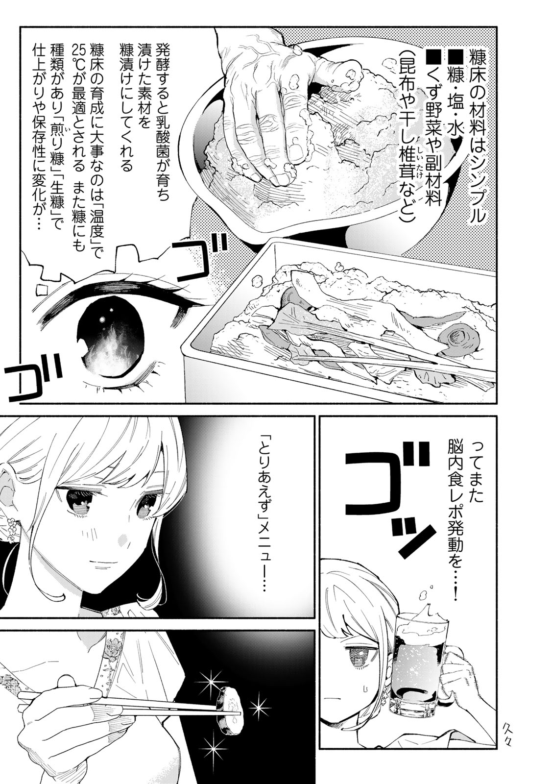 Read TACHINOMI LADY Chapter 40 [High Quality / Full] - Page 13 - nicomanga.com