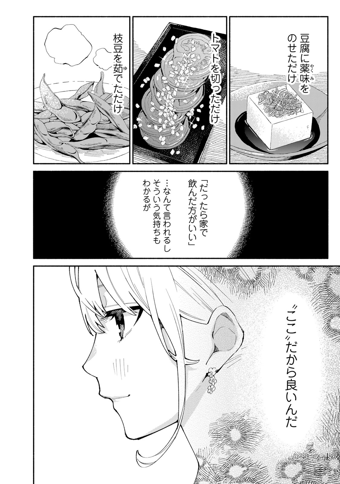 Read TACHINOMI LADY Chapter 40 [High Quality / Full] - Page 14 - nicomanga.com