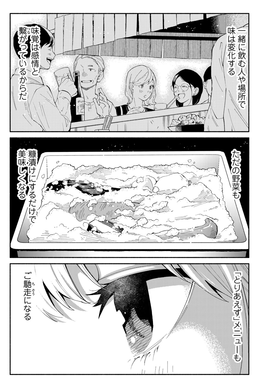 Read TACHINOMI LADY Chapter 40 [High Quality / Full] - Page 15 - nicomanga.com