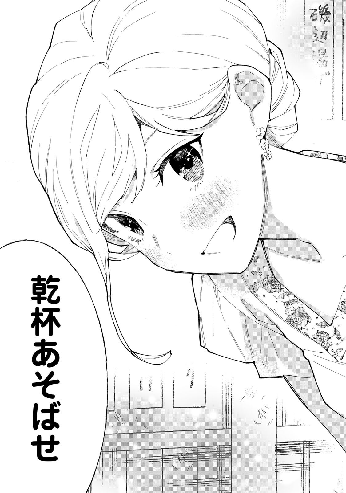 Read TACHINOMI LADY Chapter 40 [High Quality / Full] - Page 17 - nicomanga.com