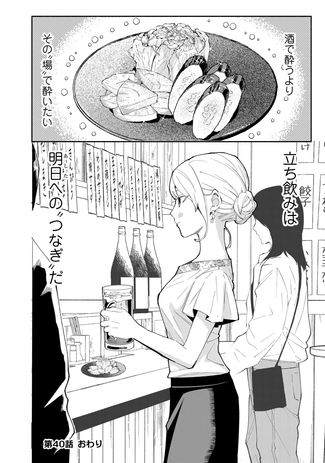 Read TACHINOMI LADY Chapter 40 [High Quality / Full] - Page 18 - nicomanga.com