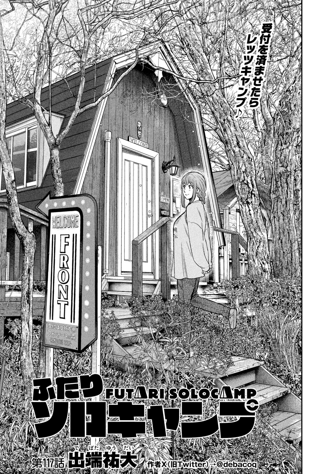 Solo Camping Chapter 117 page 1 - nihonkuni.com