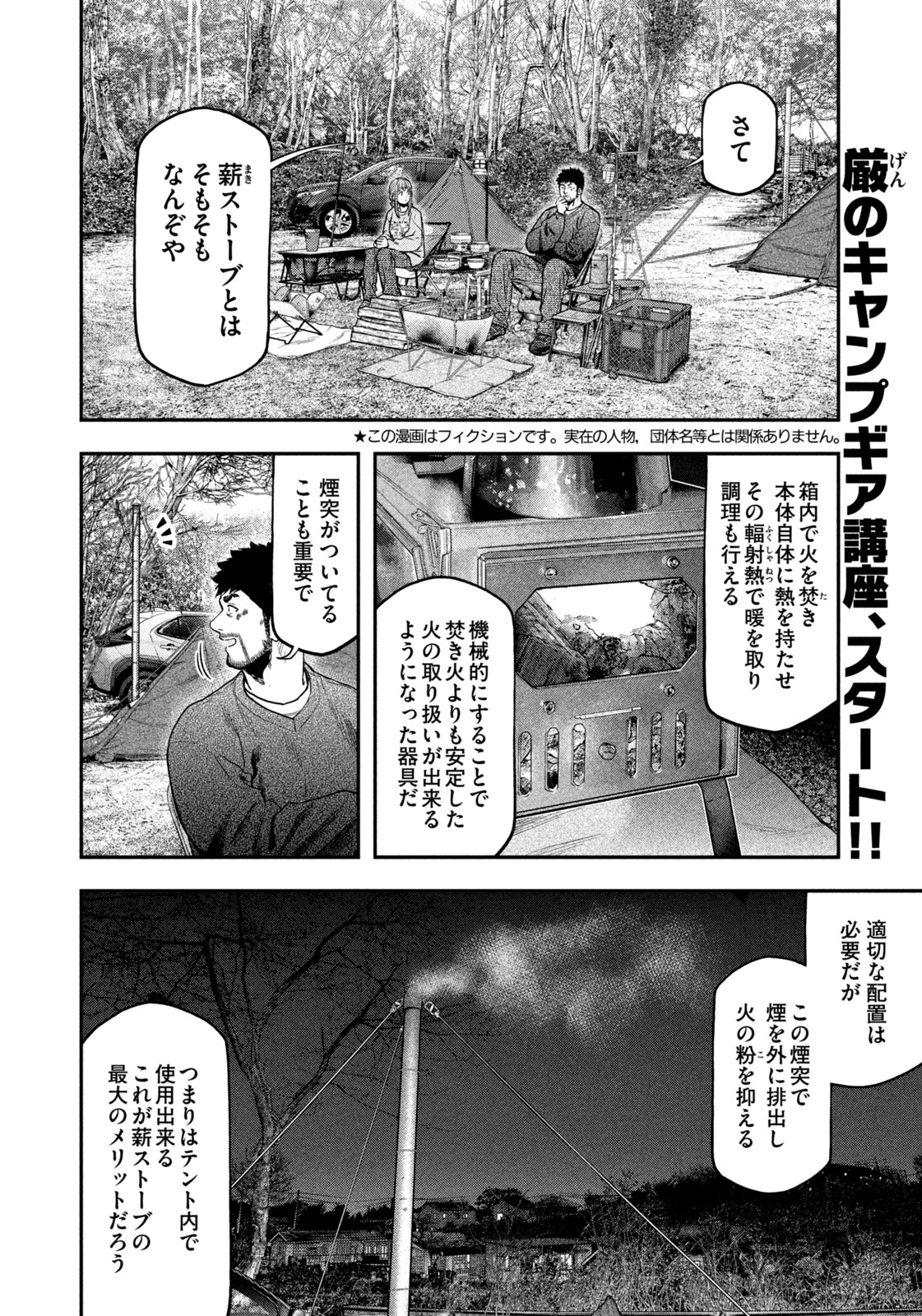 Solo Camping Chapter 117 page 2 - nihonkuni.com