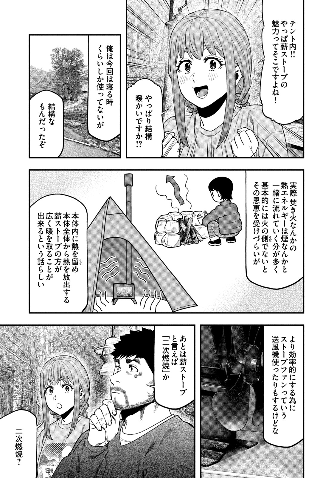 Solo Camping Chapter 117 page 3 - nihonkuni.com