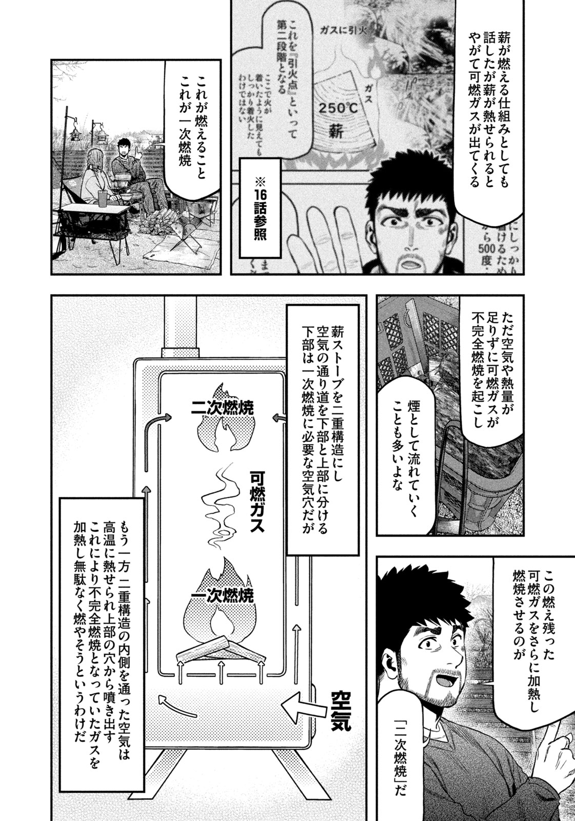 Solo Camping Chapter 117 page 4 - nihonkuni.com