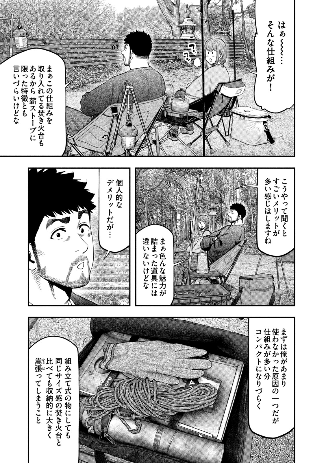 Solo Camping Chapter 117 page 5 - nihonkuni.com