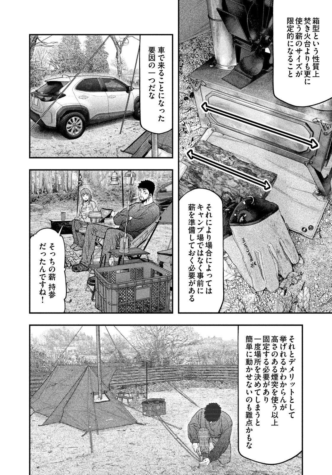 Solo Camping Chapter 117 page 6 - nihonkuni.com