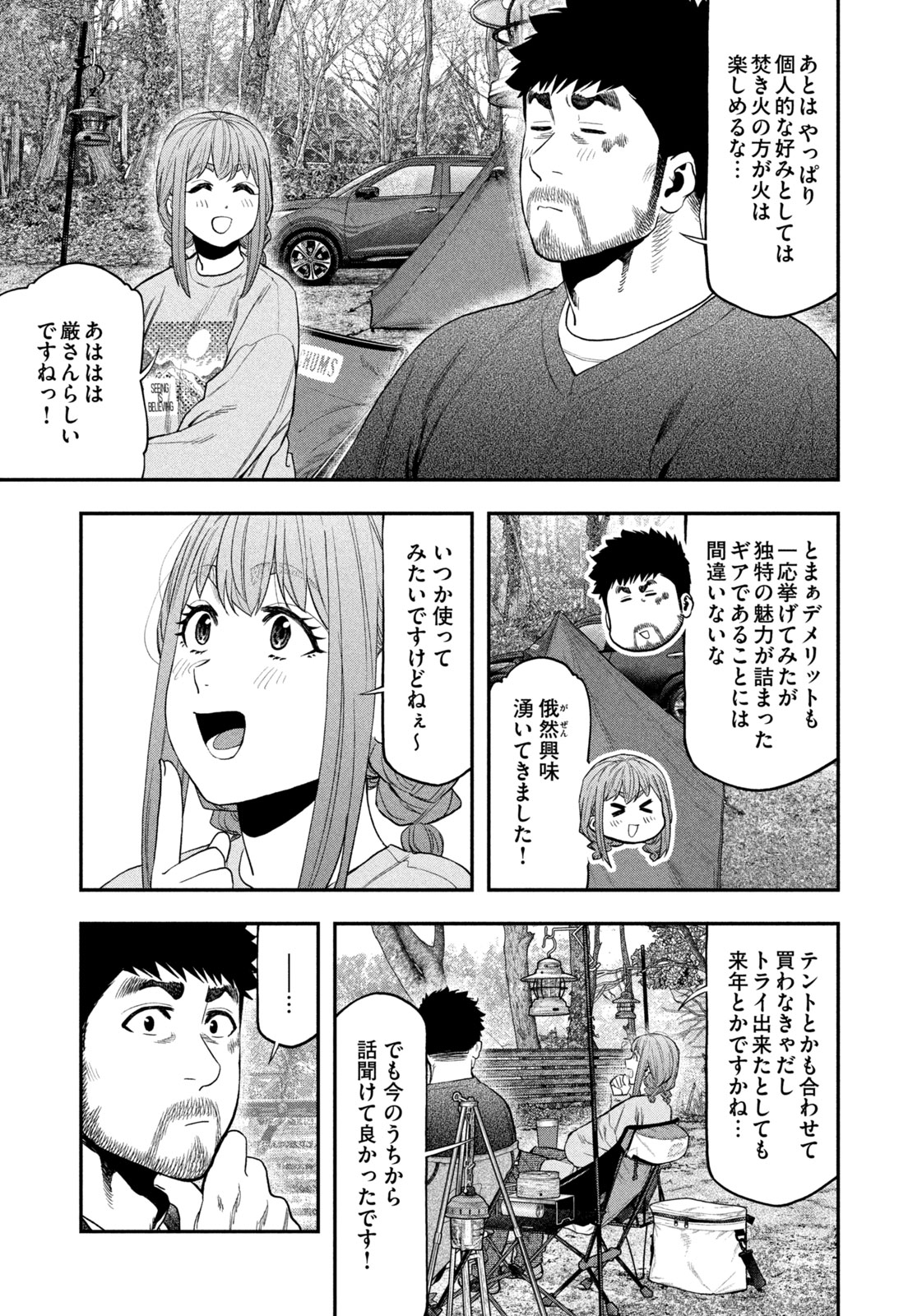 Solo Camping Chapter 117 page 7 - nihonkuni.com