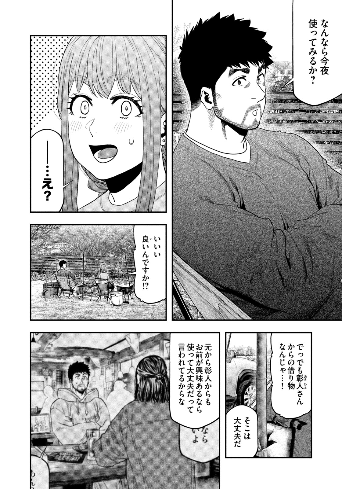 Solo Camping Chapter 117 page 8 - nihonkuni.com