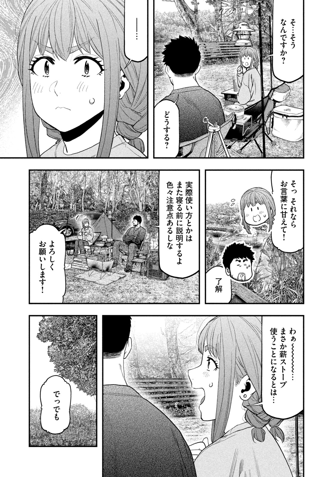 Solo Camping Chapter 117 page 9 - nihonkuni.com