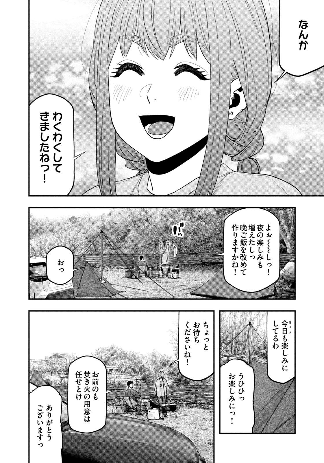 Solo Camping Chapter 117 page 10 - nihonkuni.com