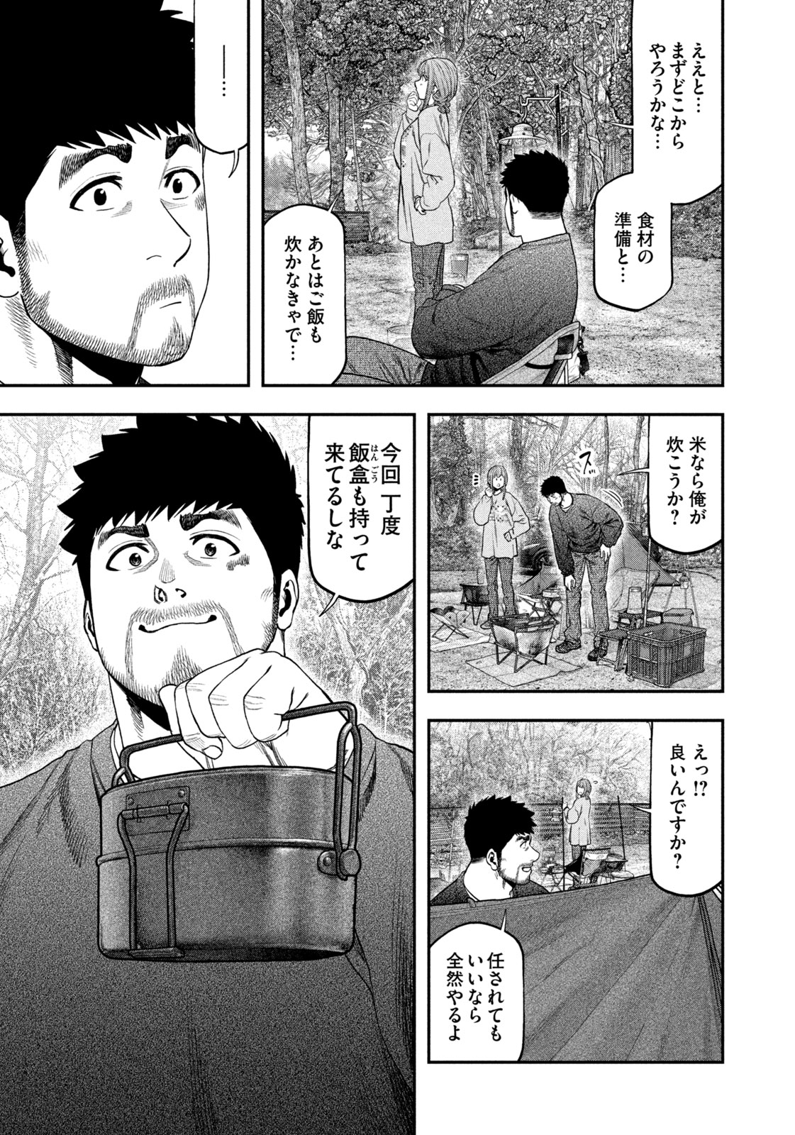 Solo Camping Chapter 117 page 11 - nihonkuni.com