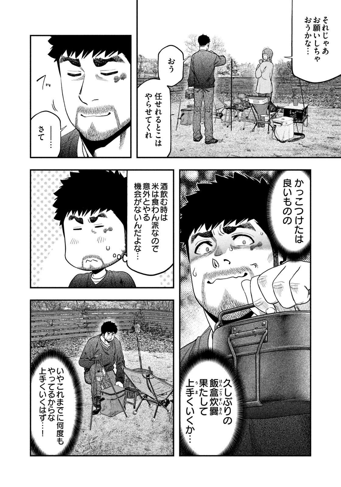 Solo Camping Chapter 117 page 12 - nihonkuni.com