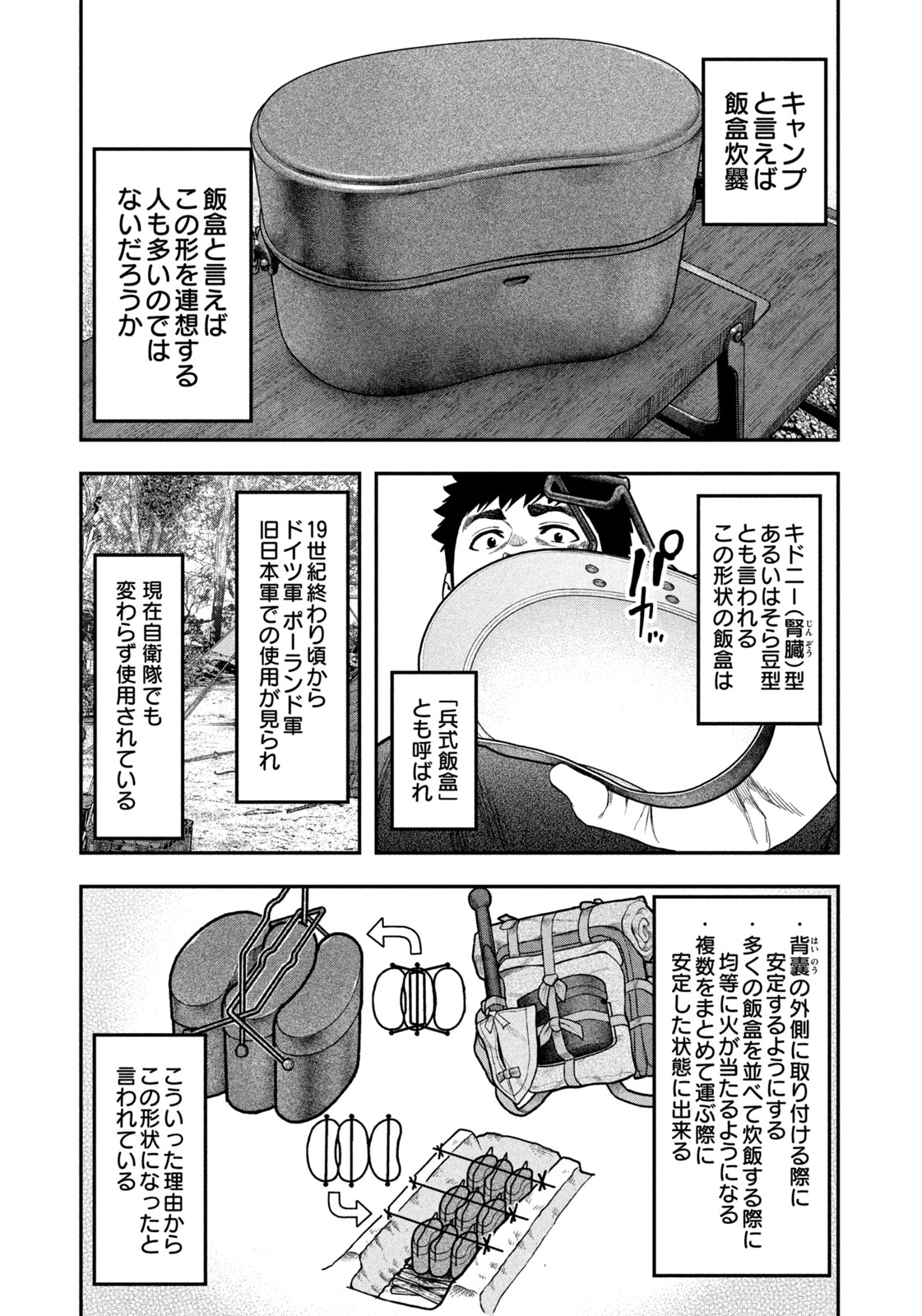 Solo Camping Chapter 117 page 13 - nihonkuni.com