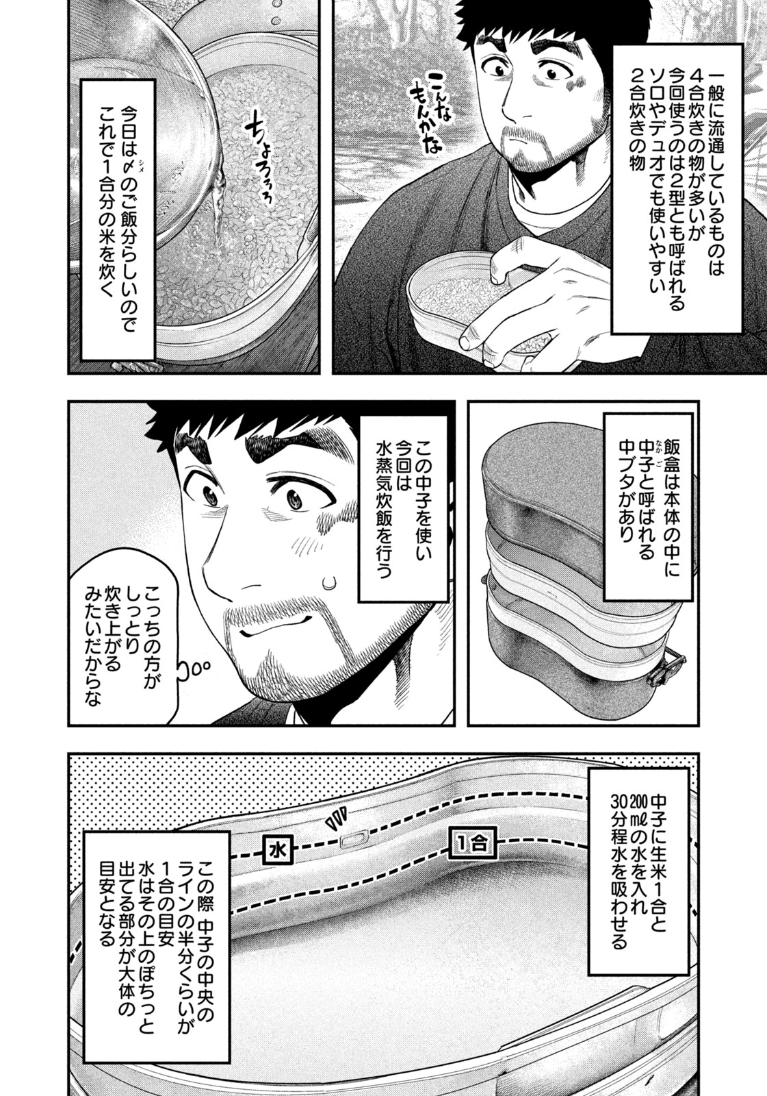 Solo Camping Chapter 117 page 14 - nihonkuni.com