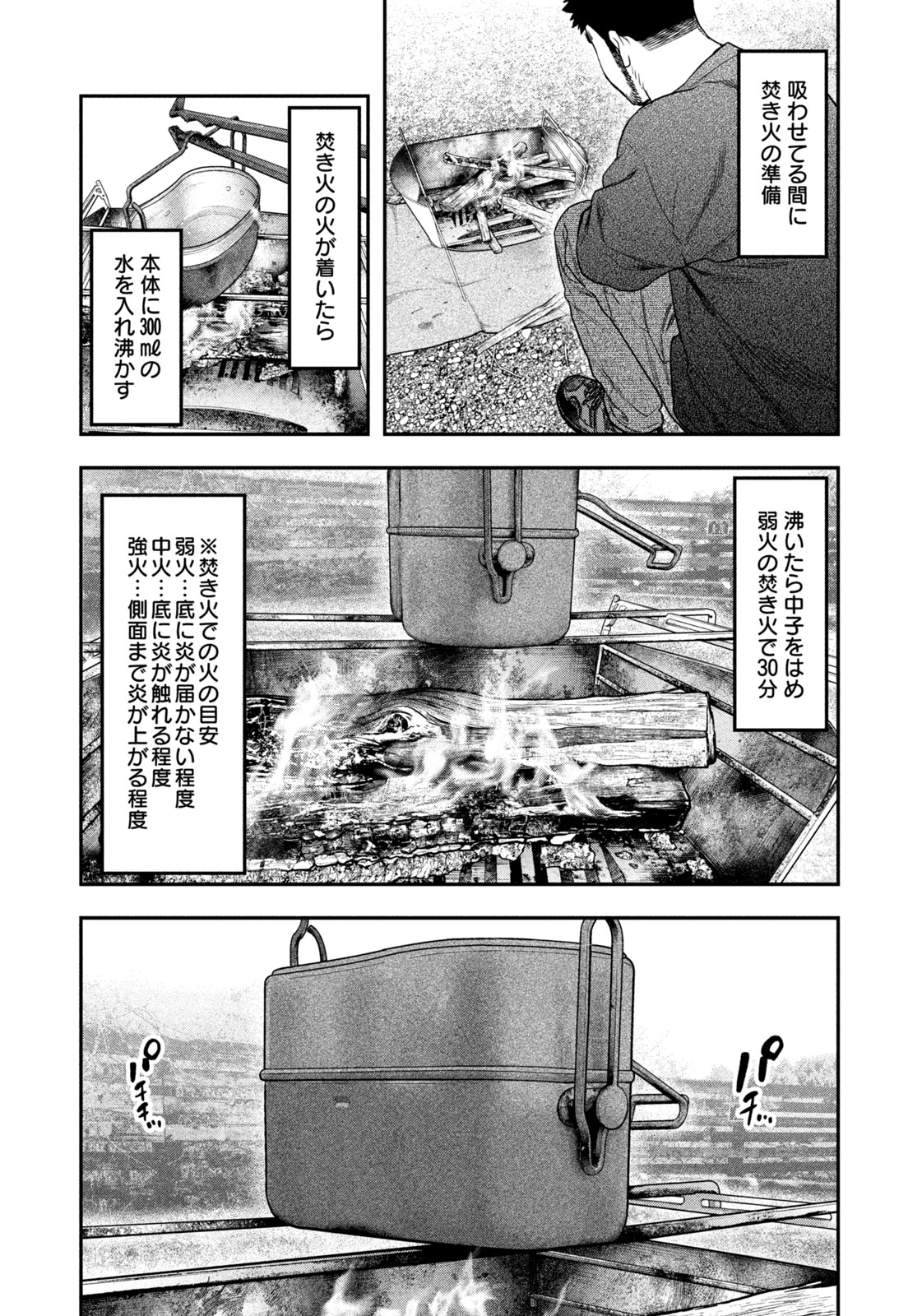 Solo Camping Chapter 117 page 15 - nihonkuni.com