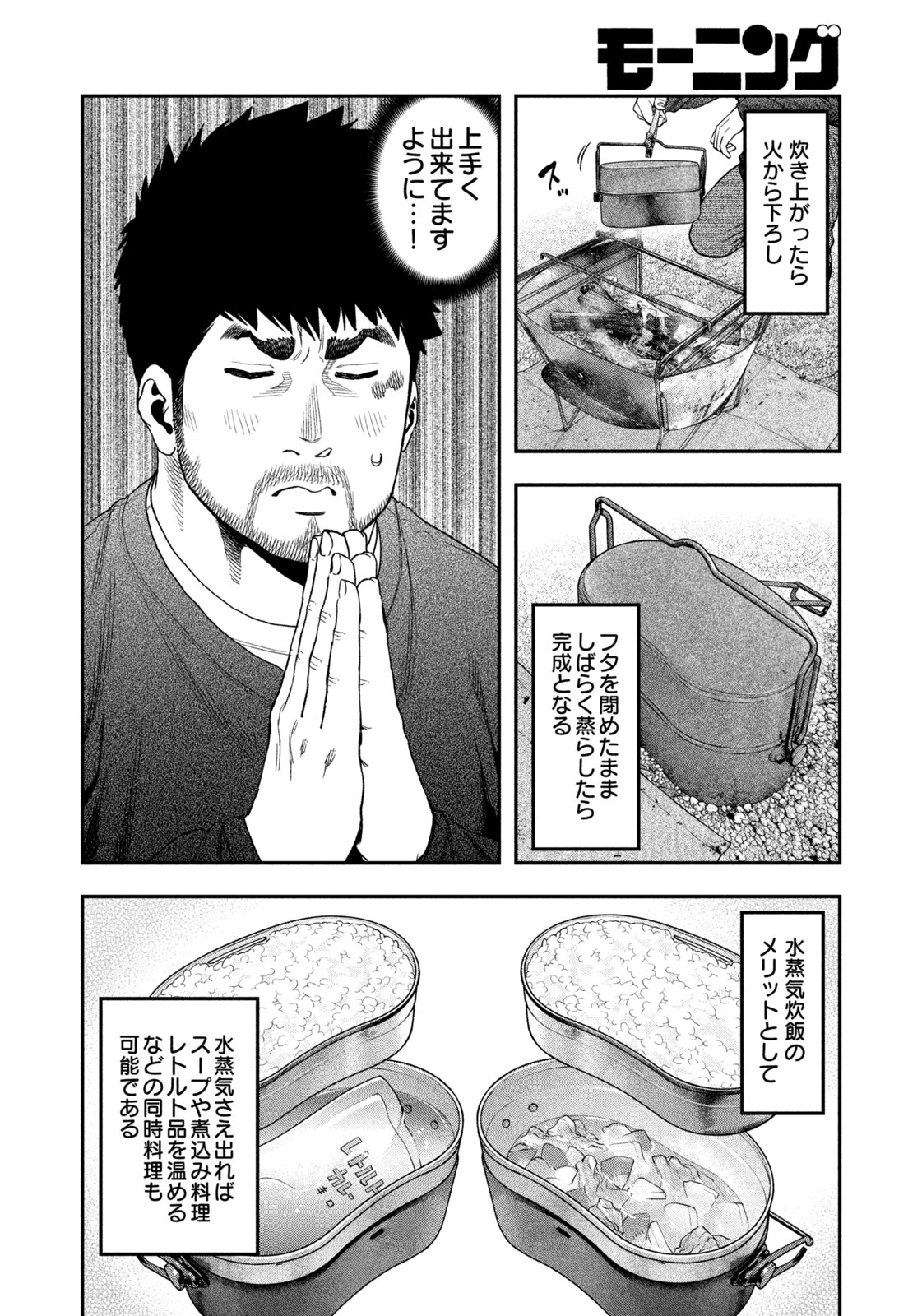 Solo Camping Chapter 117 page 16 - nihonkuni.com