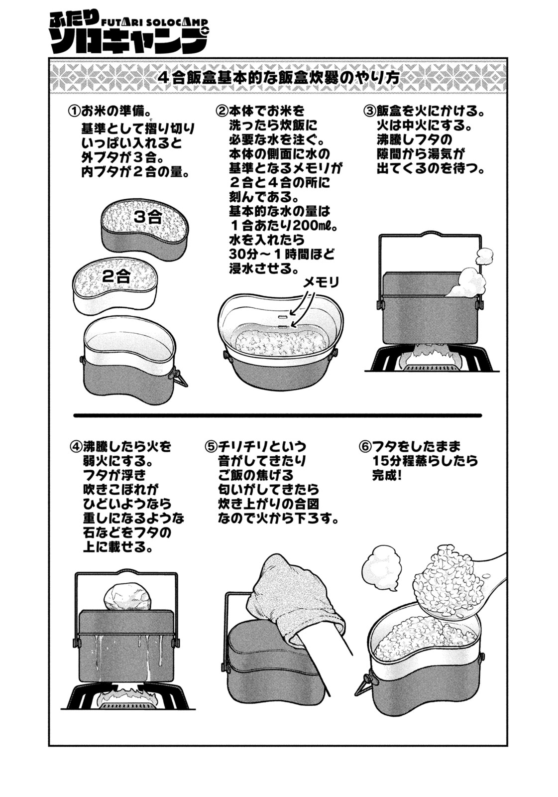 Solo Camping Chapter 117 page 17 - nihonkuni.com