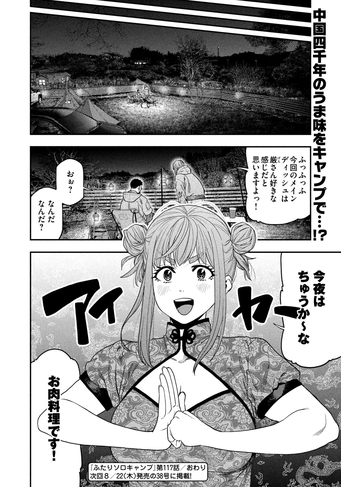 Solo Camping Chapter 117 page 18 - nihonkuni.com