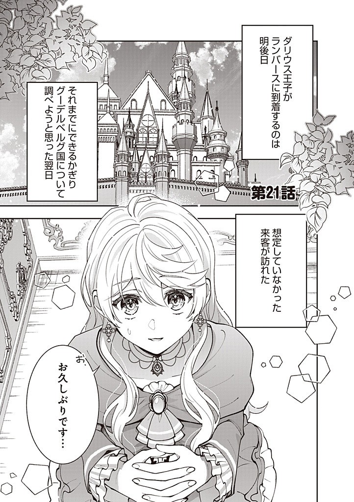DENKA, ANATA GA SUTETA ONNA GA HONMONO NO SEIJO DESU Chapter 21 page 1 - nihonkuni.com